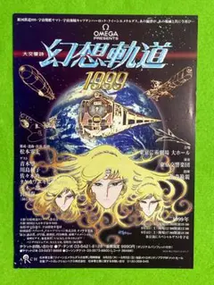 ​【希少・純金】松本零士 大交響詩 幻想軌道1999 金カード 銀河鉄道999 2026年最新】幻想軌道1999の人気アイテム - メルカリ