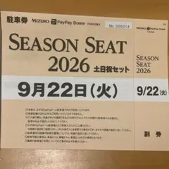 8/23(日)みずほPayPayドーム駐車券 - メルカリ