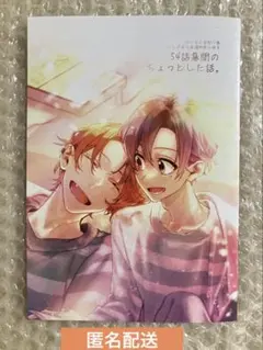 佐々木と宮野11巻　とらのあな有償特典　12P小冊子