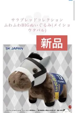 メイショウタバルサラブレッドコレクション