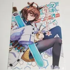 ウマ娘 同人誌 アグネスタキオン 男性トレーナー Agnes Tachyon