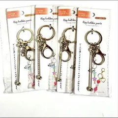 カスタムキーホルダーパーツ 4セット シルバー ビーズ通し用 クラフト