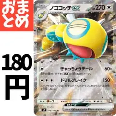 在庫4　ノココッチex　ぎゃっきょうテイル 　079/100　RR
