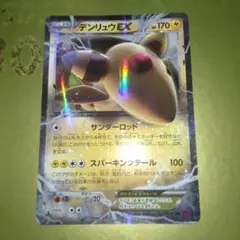 MデンリュウEX RR XY 拡張パック「バンデットリング」 キラ 028/0
