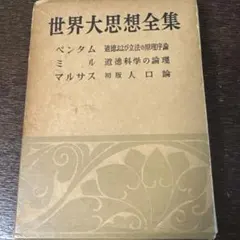 2026年最新】世界の大思想 河出書房の人気アイテム - メルカリ