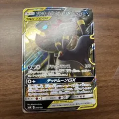 ブラッキー＆ダークライGX