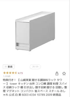 tower キッチンコンロ横 スパイス収納ラックのサムネイル