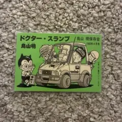 鳥山明 Dr.スランプアラレちゃん 木製パネル 当時物 - メルカリ