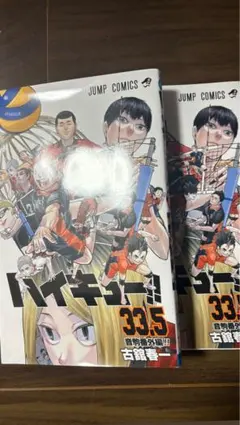 ハイキュー 劇場版 漫画 2冊