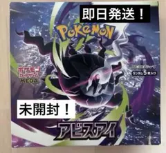 定価以下】ポケモンカードゲーム アビスアイ 2BOXセット - メルカリ