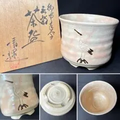K02 送料無料　茶碗　立鶴　抹茶碗　木箱　茶道　茶道具　在銘
