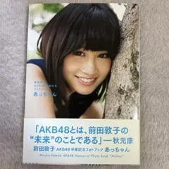 前田敦子 AKB48卒業記念フォトブック あっちゃん - メルカリ
