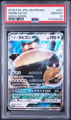 2026年最新】カビゴンEX psa10の人気アイテム - メルカリ