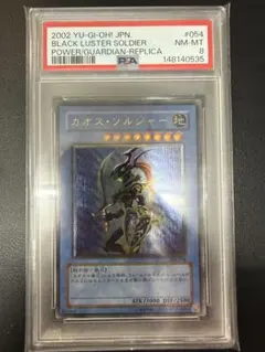 2002 カオスソルジャー　PSA9 アルティメット PSA9】カオス・ソルジャー アルティメットレア / レリーフ 遊戯王