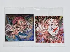 呪術廻戦 シール ウエハース vol.8 宿儺 2枚セット