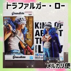 KING OF ARTIST トラファルガー・ローII Grandista