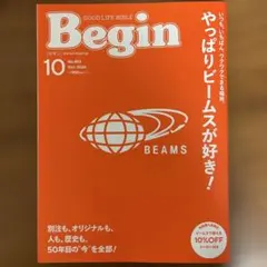 Begin 2026年10月号