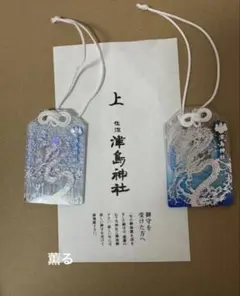 新品】江島神社 龍神信仰 水晶幸福守り ストラップ2点 - メルカリ