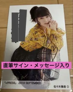 乃木坂46 川﨑桜 秘蔵 生写真 直筆サイン入り Same numbers - メルカリ