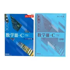 2026年最新】青チャート セットの人気アイテム - メルカリ