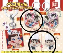 ペコちゃん お菓子のめじるしアクセサリー