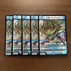 カリスママニフェスト　神マニフェスト 5枚