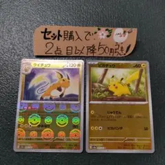 ポケモンカードゲーム ライチュウ 25th ミラー 2枚セット - メルカリ