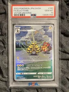 PSA10 エレキブル VSTARユニバース ポケモンカード PSA10】エレキブル AR VSTARユニバース ポケモンカード - メルカリ
