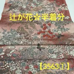 【3563①】⭐️上質な小紋　辻が花　花蝶文　暈し染め　金彩　鬼しぼ縮緬　正絹