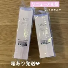 new⭐︎エリクシール　ブライトニングローションca エマルジョンca しっとり