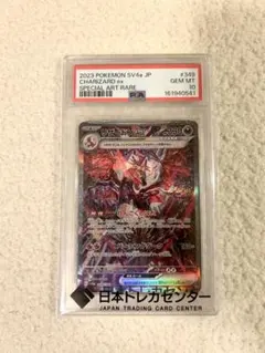 PSA10 리자몽 ex SAR 349/190 テラスタル