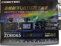 コムテックZDR065型前後2カメラドラレコ完全作動確認フルセットのサムネイル