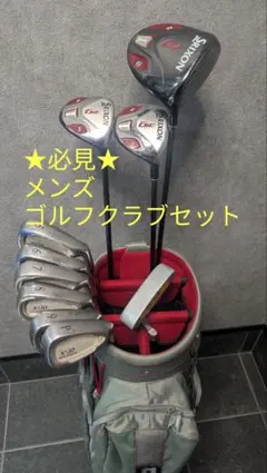 ★必見★メンズゴルフクラブセット