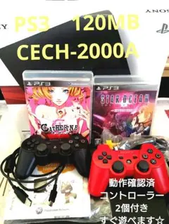 は*す様 PlayStation3（120GB）＋ソフト２本つき