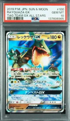 2026年最新】レックウザgx psa10の人気アイテム - メルカリ