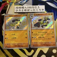 ポケモンカード ルカリオ リオル 色違い 2枚セット - メルカリ
