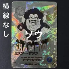ドラゴンボールダイバーズAPT-023 パラレル ミスターサタン - メルカリ