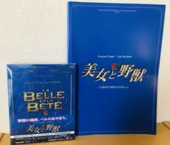 【アマゾン限定】美女と野獣('14仏/独) 非売品プレス付　Blu-ray 新品