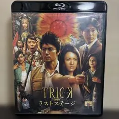 TRICK ラストステージ Blu-ray