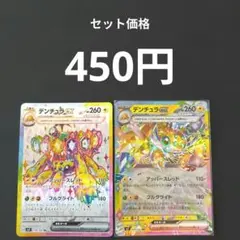 デンチュラEX　RR　SR ２枚セットのサムネイル