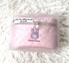 【新品未開封】 メゾピアノ　バニティポーチ　ピンク 一番くじ