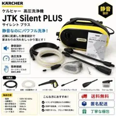 ケルヒャー 高圧洗浄機JTKサイレントS 1.600-910.0 収納BOX付き - メルカリ