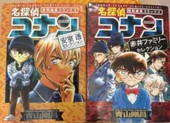 名探偵コナン 安室透セレクション 赤井ファミリーセレクション セット