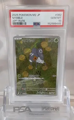ポケモンカード マメバッタ ar psa10 - メルカリ