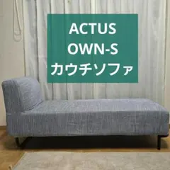 ACTUS OWNソファ 専用カバー - メルカリ