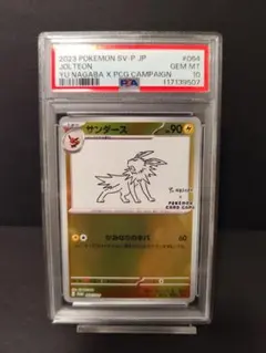 2026年最新】Nagaba サンダース psa10の人気アイテム - メルカリ