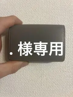. 様専用　　SAINT LAURENT グレー 三つ折り財布
