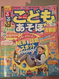 こどもあそぼ 2016年9月号