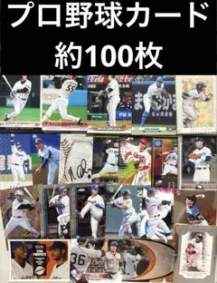 2026年最新】野球カード 大量の人気アイテム - メルカリ