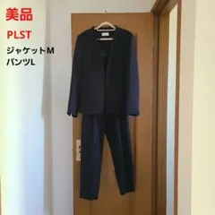 【美品】PLST ブラックセットアップ(上M/下L)